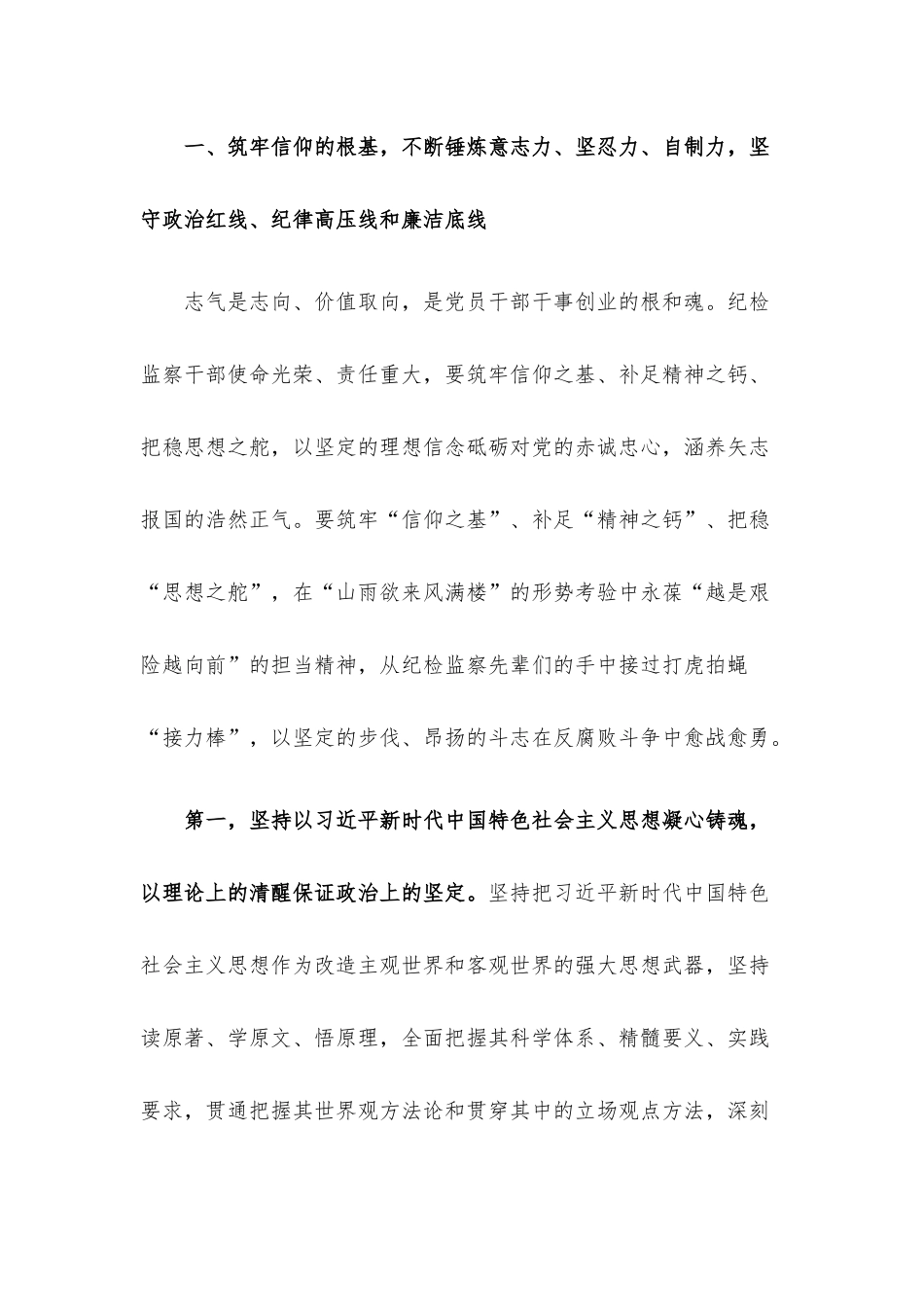2024年一季度党课讲稿5篇汇编（二）.docx_第3页