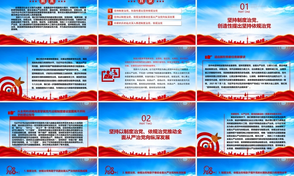 坚持制度治党创造性提出坚持依规治党PPT坚持制度治党依规治党从严治党PPT课件（带内容）.pptx