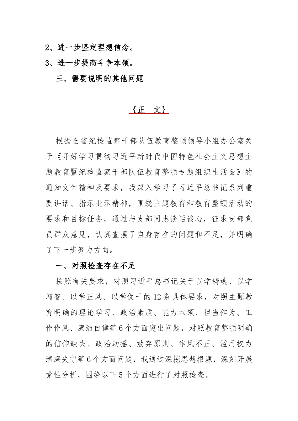 公司纪委副书记、纪检监察领导干部2024年组织生活会深化理论武装、筑牢对党忠诚、锤炼过硬作风、勇于担当作为、强化严管责任“五个方面”对照检查发言提纲【两篇文】.docx_第2页
