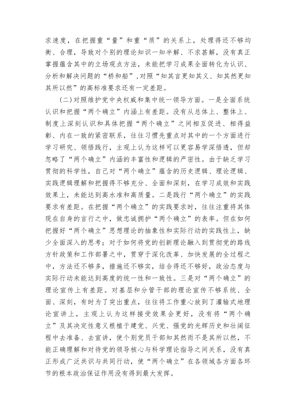 领导2024年围绕最新六个方面专题民主生活会对照检查材料.doc_第2页