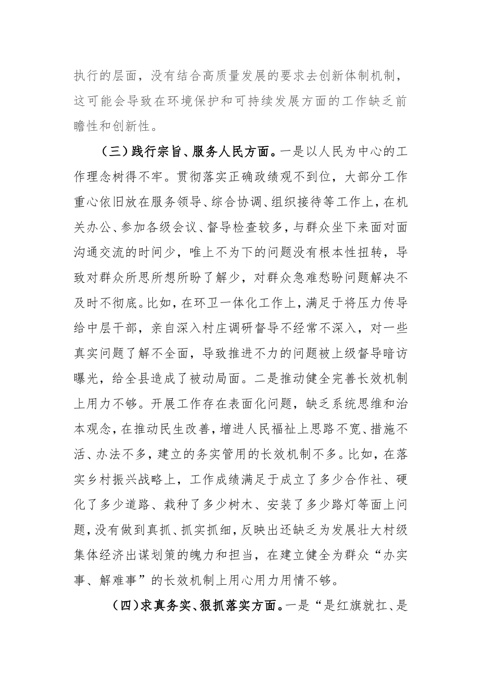 乡镇党委书记2024年度专题(狠抓落实方面、以身作则、廉洁自律方面、履行全面从严治党责任)民主生活会对照检查发言材料.doc_第3页