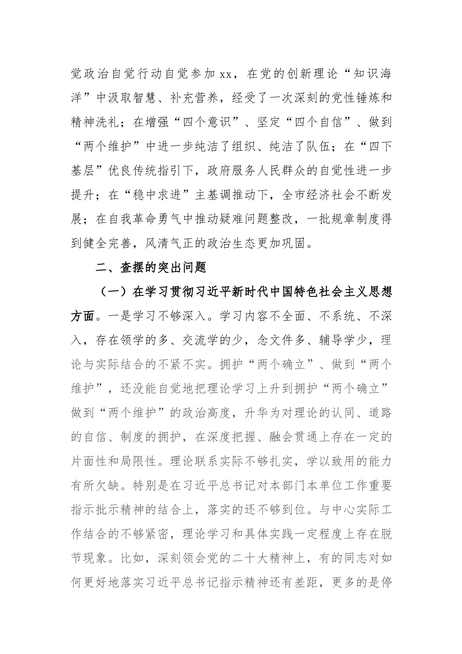 党组班子2024年度(廉洁自律方面、履行全面从严治党责任、践行宗旨、服务人民方面、求真务实、狠抓落实方面、以身作则)专题民主生活会对照检查发言材料.docx_第2页
