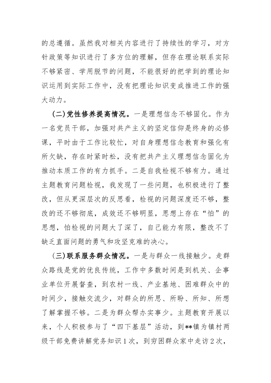 两篇：2024年第二批教育对照“学习贯彻党的创新理论联系服务群众情况发挥先锋模范作用”等4个方面专题组织生活会检查材料发言提纲.docx_第2页