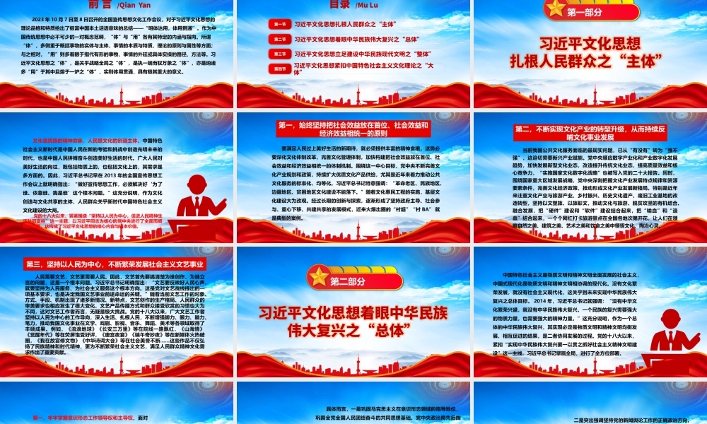 深入了解明体达用体用贯通的文化思想体系PPT课件（带内容）.pptx