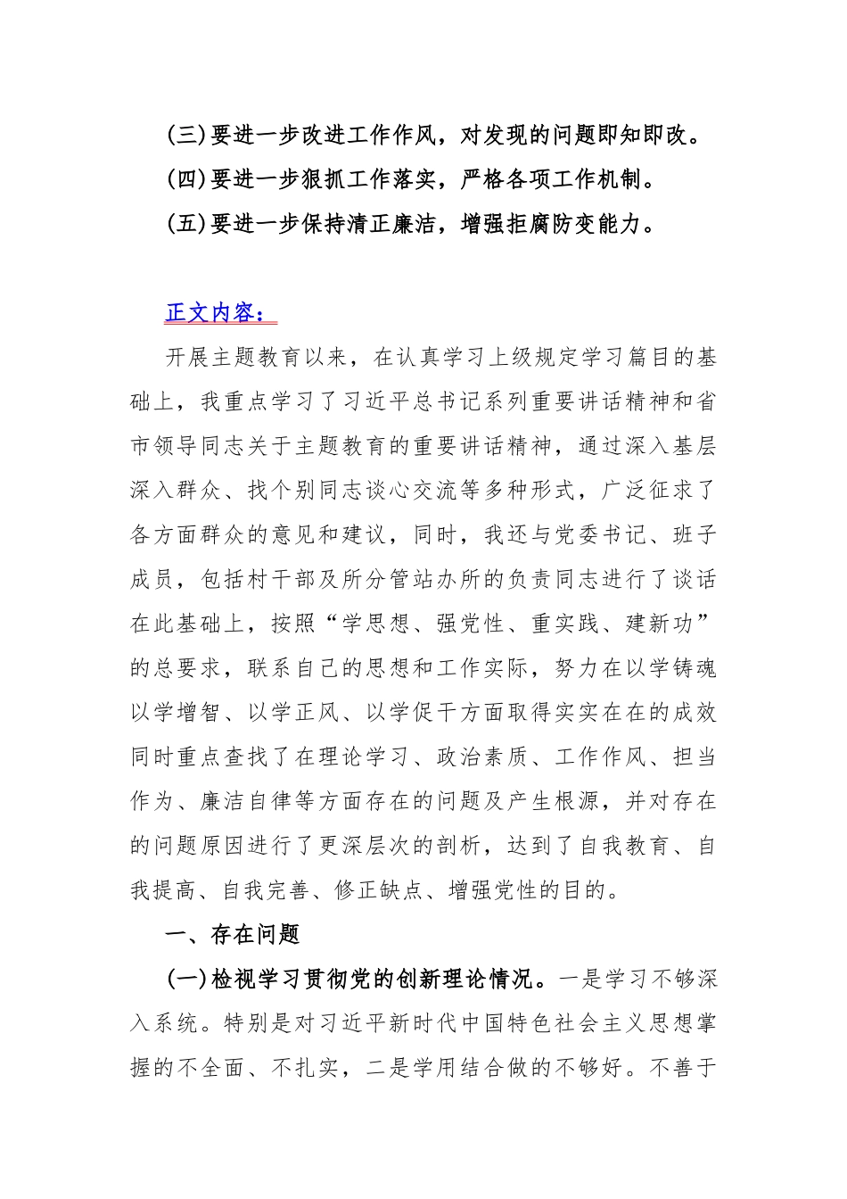 2023年第二批教育专题生活会基层党员个人围绕“学习贯彻党的创新理论检视联系服务群众检视发挥先锋模范作用情况”四个方面剖析检查材料（二篇文）.docx_第2页