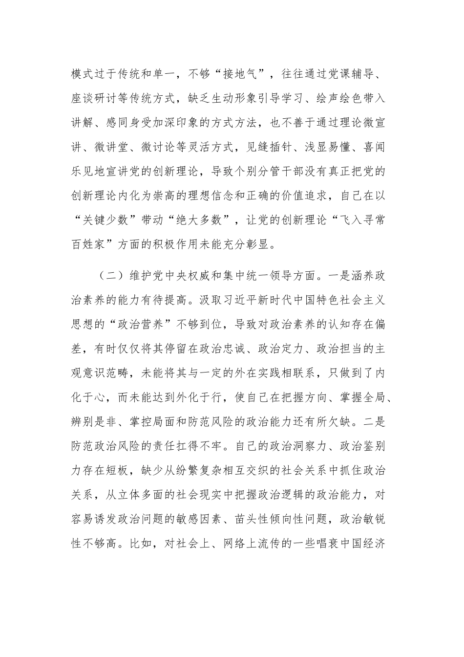2024年度党组主题教育专题新六各方面民主生活会发言2篇范文.docx_第2页