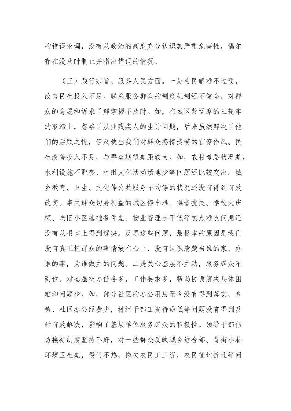 2024年度党组主题教育专题新六各方面民主生活会发言2篇范文.docx_第3页