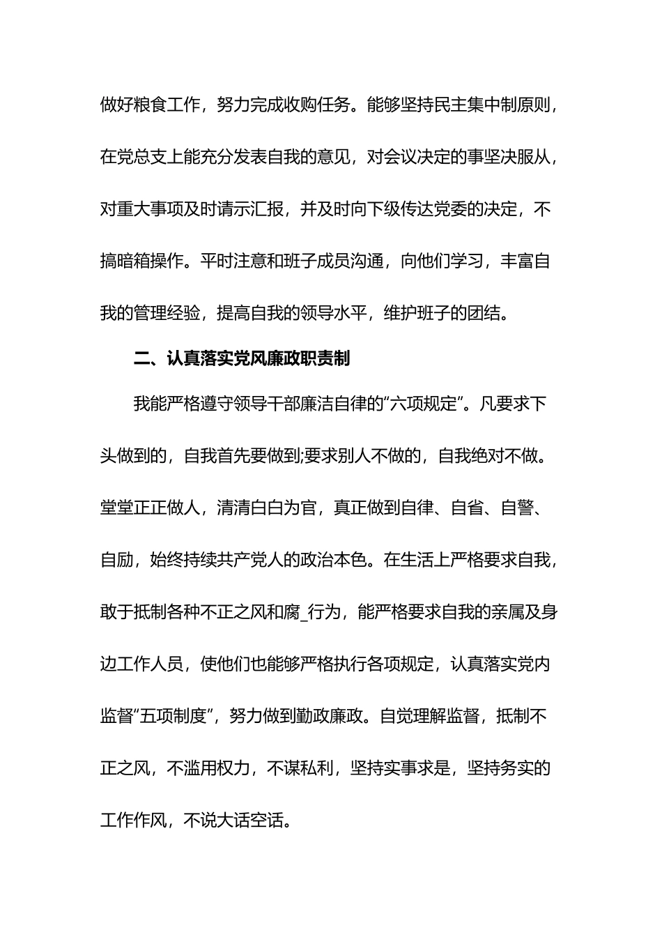 党支部批评与自我批评6篇.docx_第2页