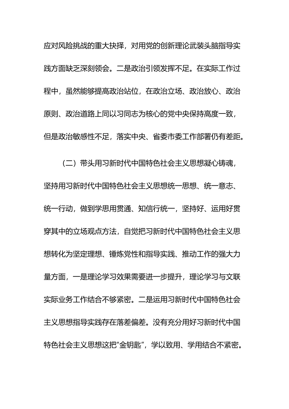 党组2023年度民主生活会整改落实情况报告4篇.docx_第2页