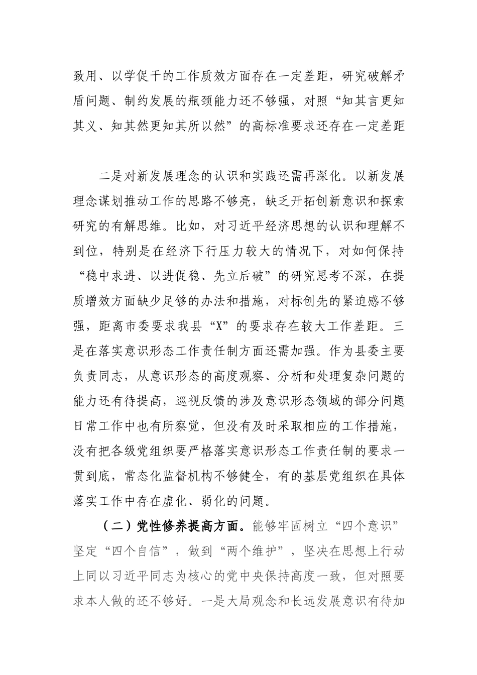 2篇2024年个人检视学习贯彻党的创新理论、党性修养提高、联系服务群众、发挥先锋模范作用情况4个方面民主组织生活会专题检查发言材料.docx_第2页