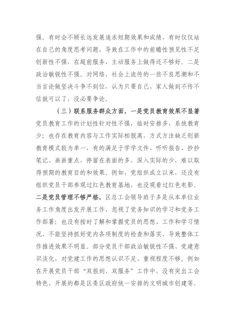 2篇2024年个人检视学习贯彻党的创新理论、党性修养提高、联系服务群众、发挥先锋模范作用情况4个方面民主组织生活会专题检查发言材料.docx_第3页