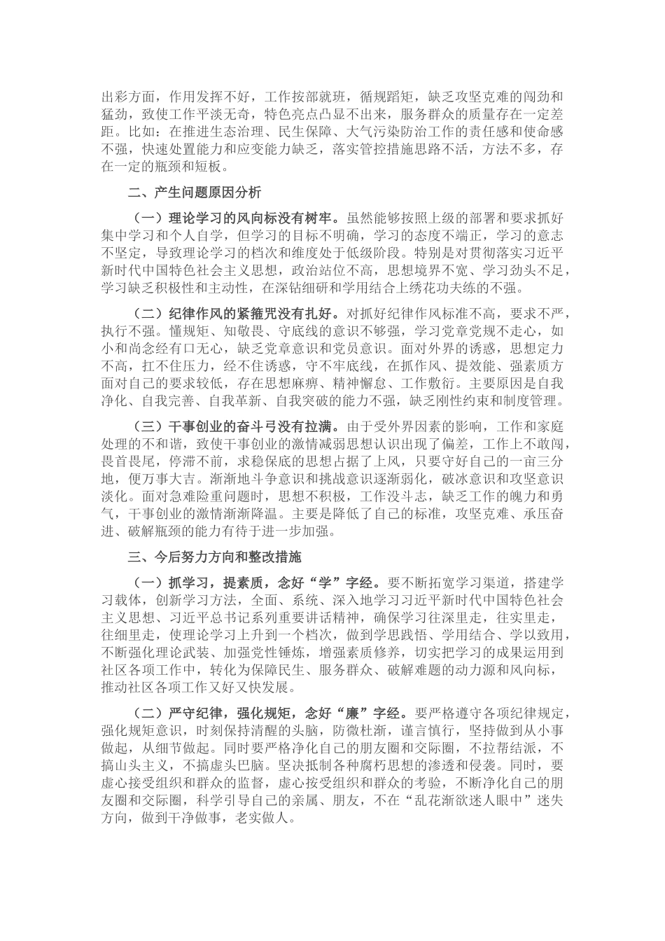 3篇2024年度“学习贯彻党的创新理论、党性修养提高、联系服务群众、党员发挥先锋模范作用”4个方面组织生活会对照检查发言材料.docx_第3页