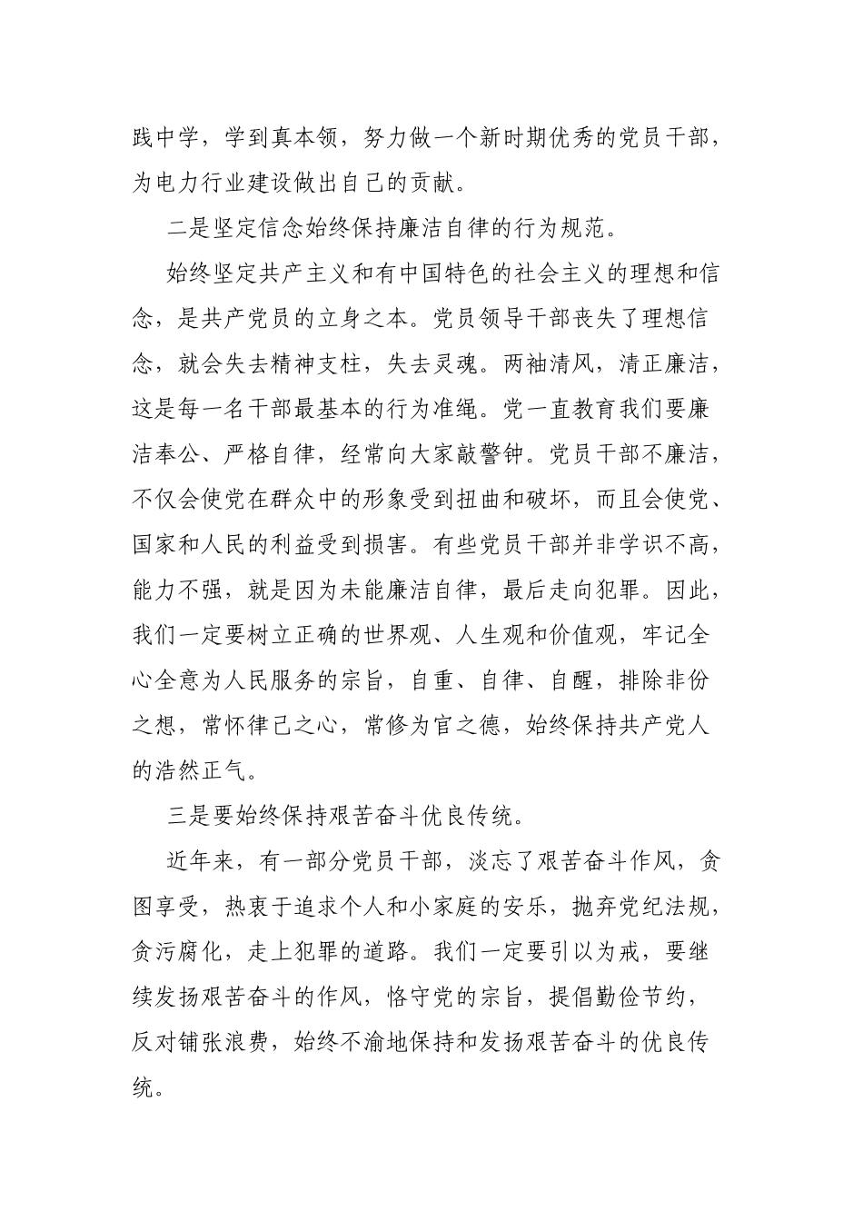 6篇四集电视专题片《持续发力 纵深推进》观后感研讨心得体会发言.docx_第2页