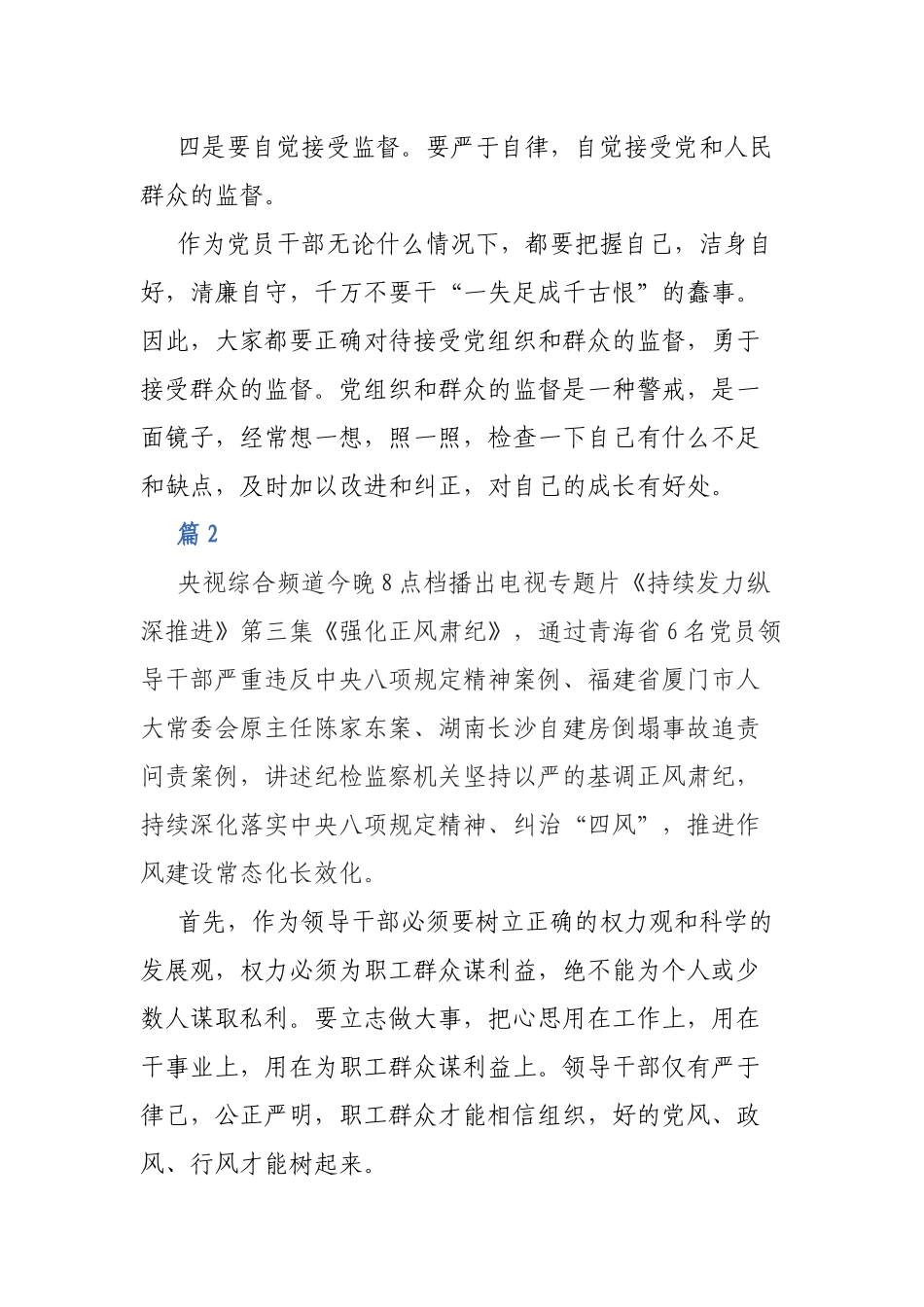 6篇四集电视专题片《持续发力 纵深推进》观后感研讨心得体会发言.docx_第3页