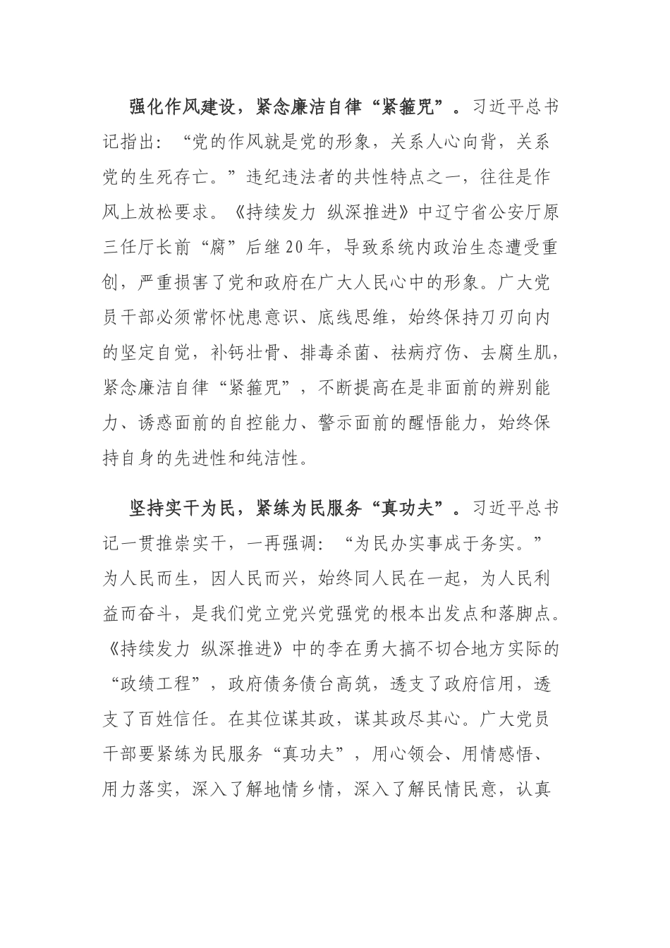 2024年四集电视专题片《持续发力 纵深推进》观后感研讨发言2篇.docx_第2页