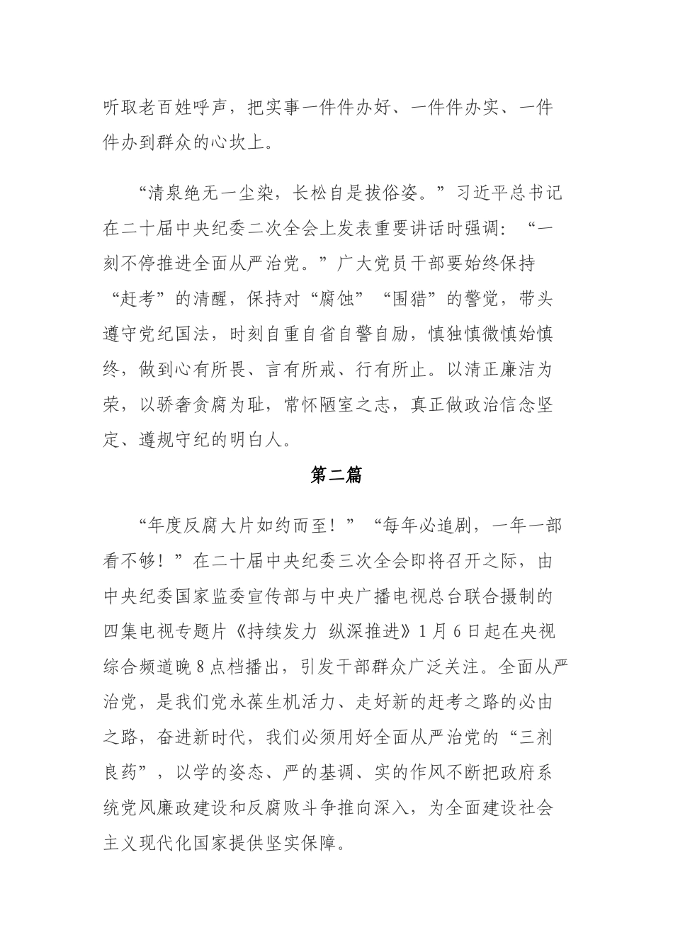 2024年四集电视专题片《持续发力 纵深推进》观后感研讨发言2篇.docx_第3页