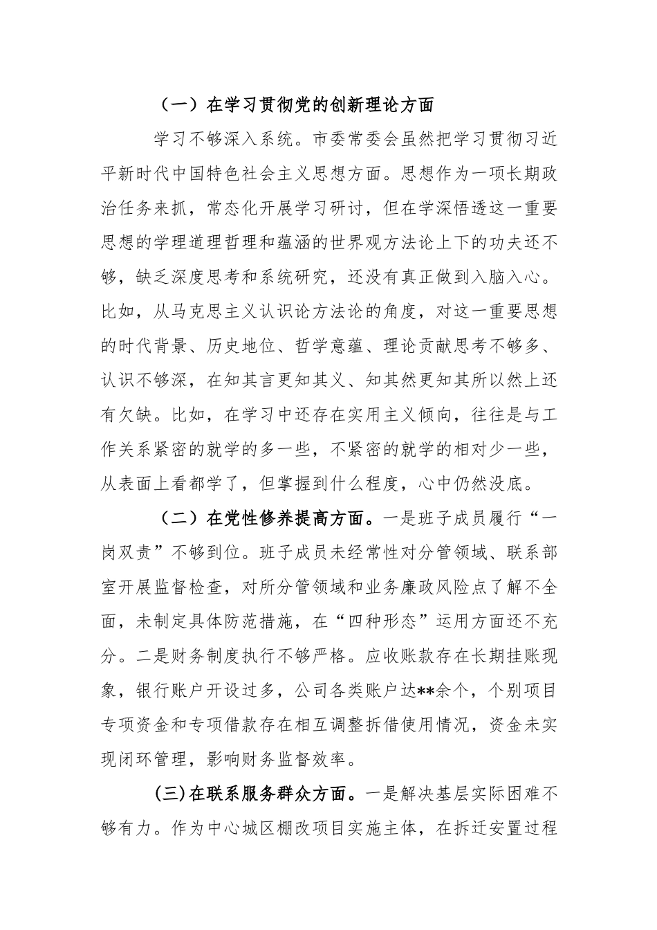 2024年对照四个方面“在学习贯彻党的创新理论、党性修养提高、联系服务群众、党员发挥先锋模范作用”的问题深入剖析个人对照检查发言材料.docx_第2页