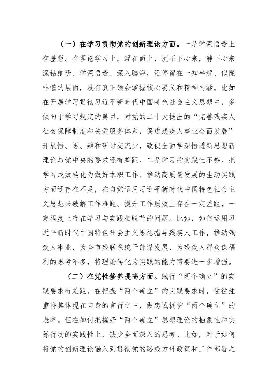 2篇2024年深入检视剖析在对照“学习贯彻党的创新理论、党性修养提高、联系服务群众、党员发挥先锋模范作用”四个方面的问题发言材料.docx_第2页