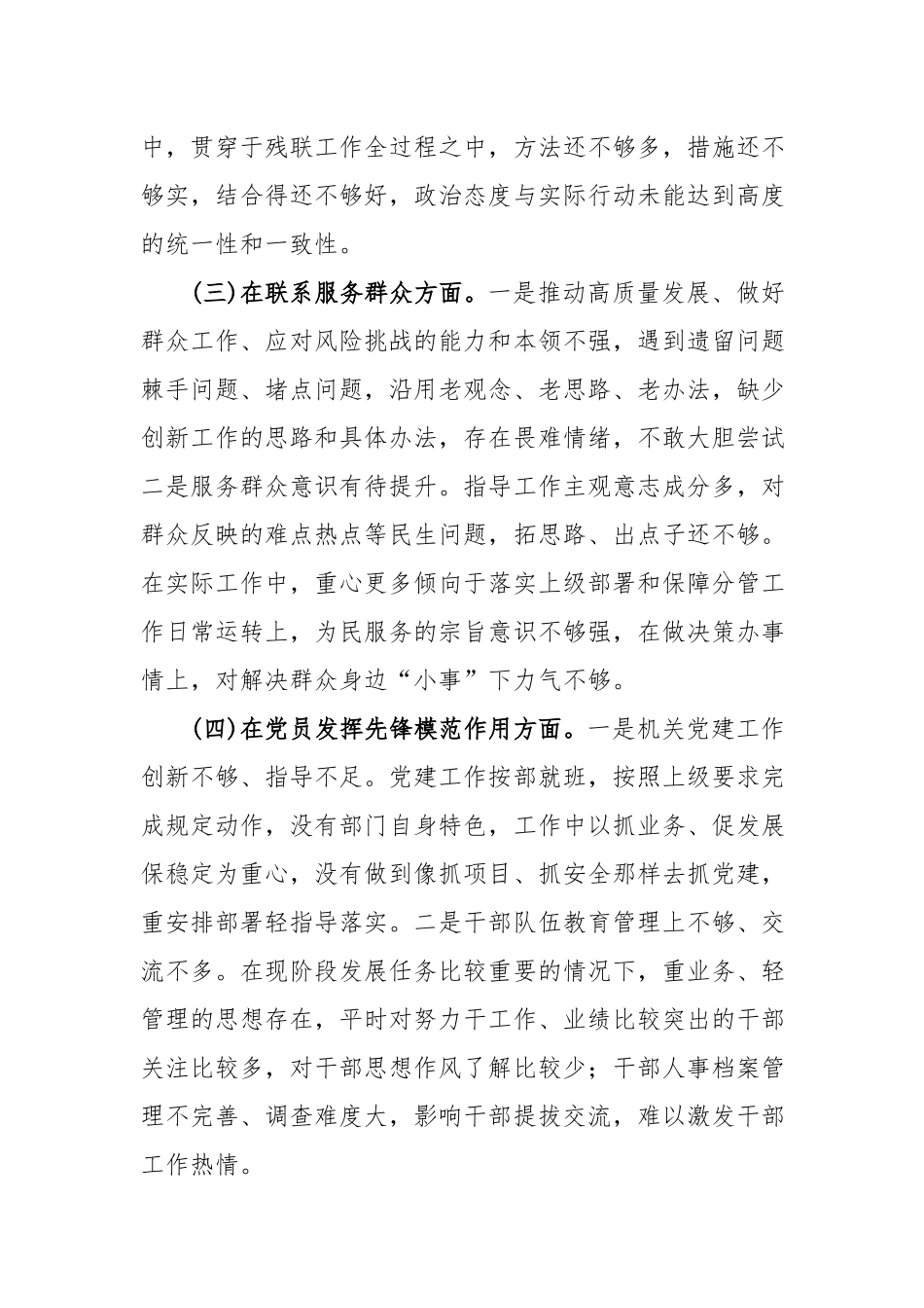 2篇2024年深入检视剖析在对照“学习贯彻党的创新理论、党性修养提高、联系服务群众、党员发挥先锋模范作用”四个方面的问题发言材料.docx_第3页