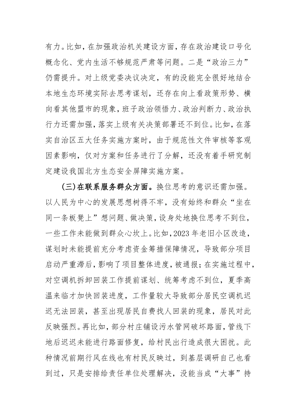 3篇“学习贯彻党的创新理论、党性修养提高、联系服务群众、党员发挥先锋模范作用情况”四个检视组织生活会对照检查整改发言材料.doc_第3页