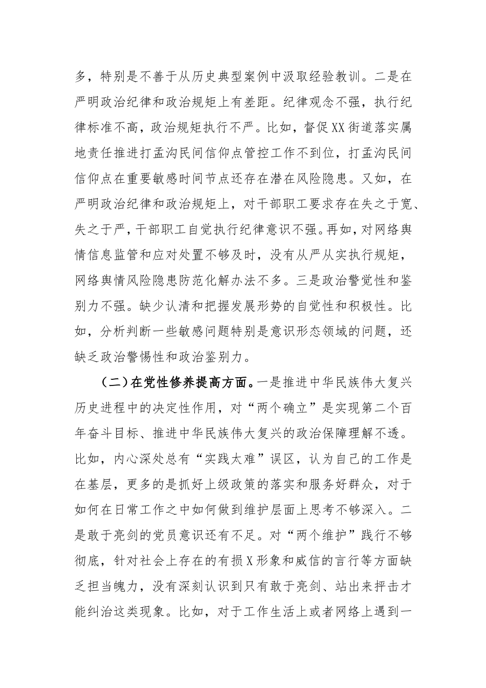 3篇2024年“在学习贯彻党的创新理论、党性修养提高、联系服务群众、党员发挥先锋模范作用”对照四个方面的问题深入检视剖析个人对照检查材料.doc_第2页