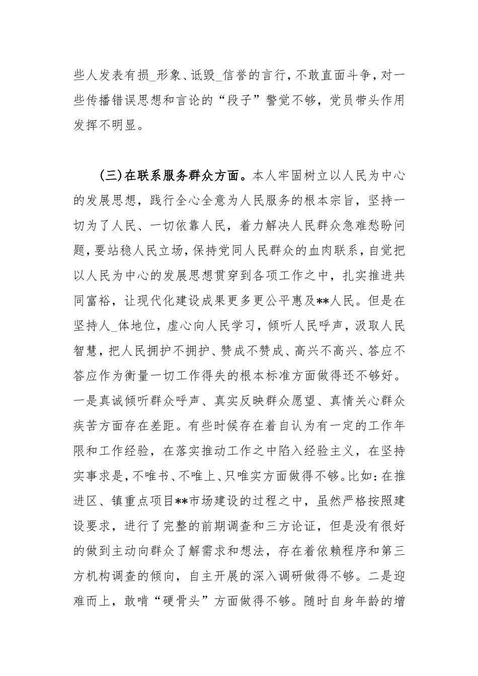 3篇2024年“在学习贯彻党的创新理论、党性修养提高、联系服务群众、党员发挥先锋模范作用”对照四个方面的问题深入检视剖析个人对照检查材料.doc_第3页