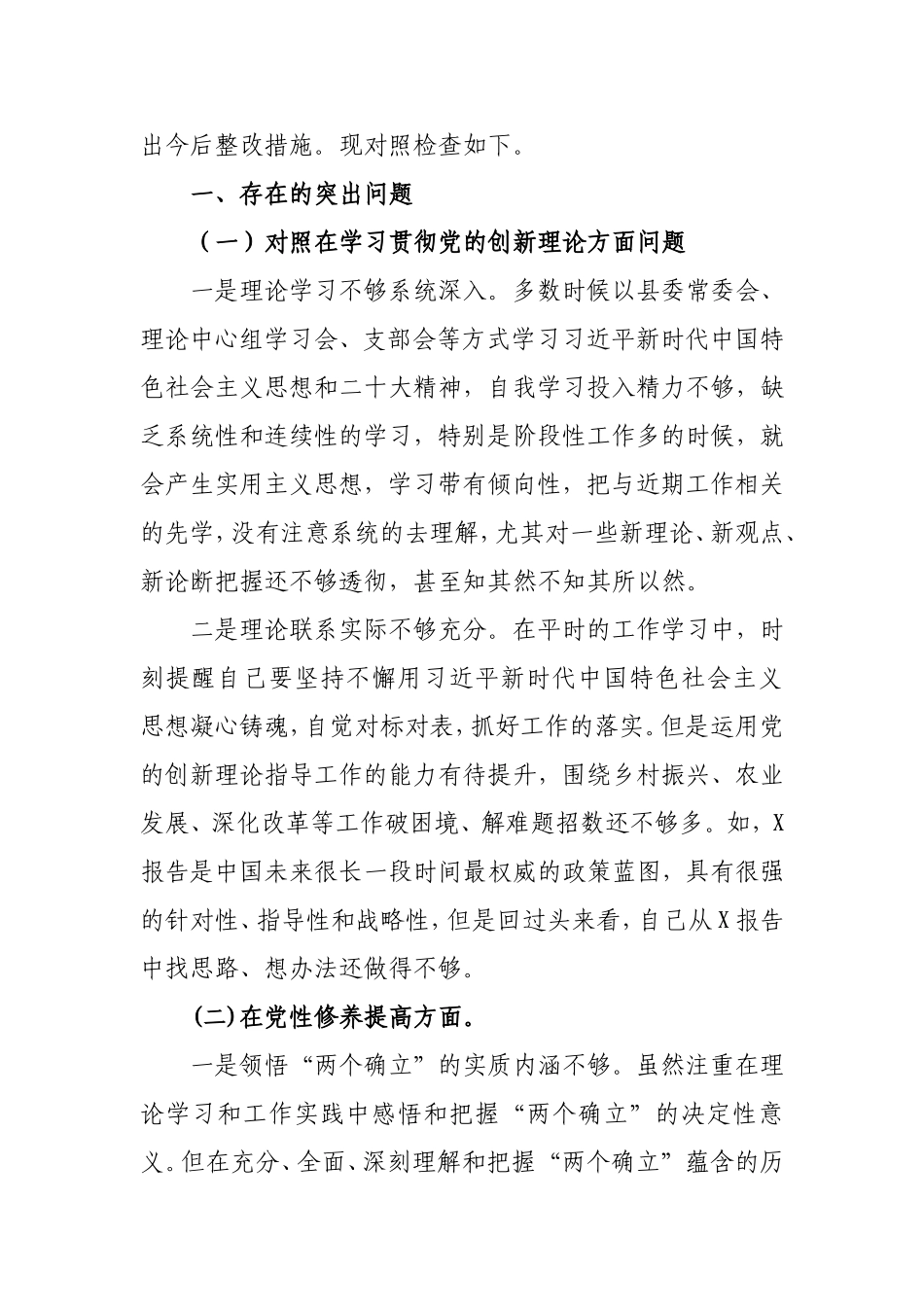2024年最新“在学习贯彻党的创新理论、党性修养提高、联系服务群众、党员发挥先锋模范作用”四个方面的存在的问题原因剖析及整改措施个人对照检查发言材料(12篇).doc_第2页