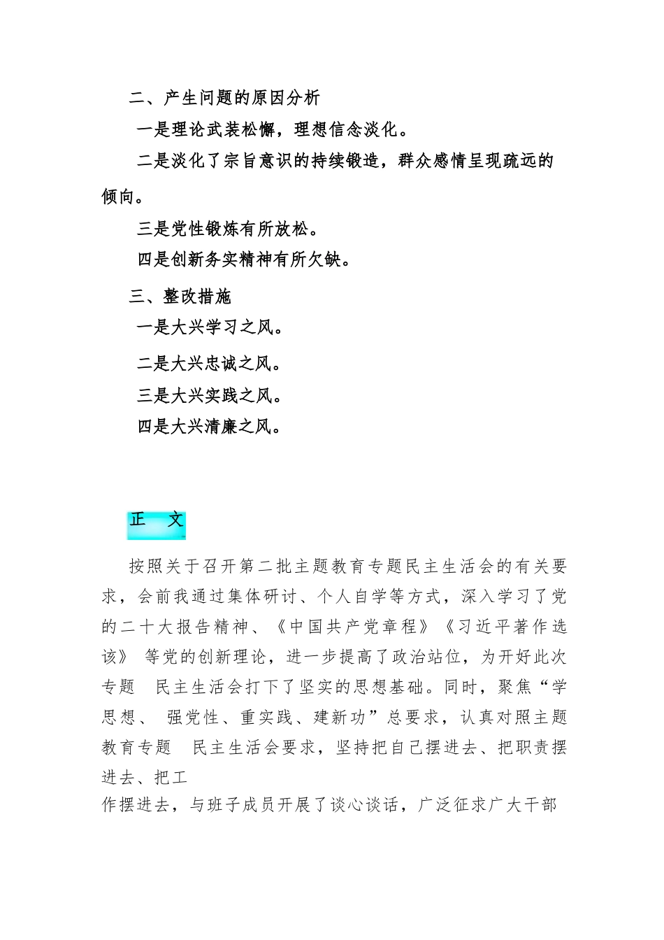 2024年树立和践行正确ZJG践行宗旨、服务人民求真务实、狠抓落实等“七个方面”存在的问题原因及整改材料与维护党权威和集中统一领.doc_第2页