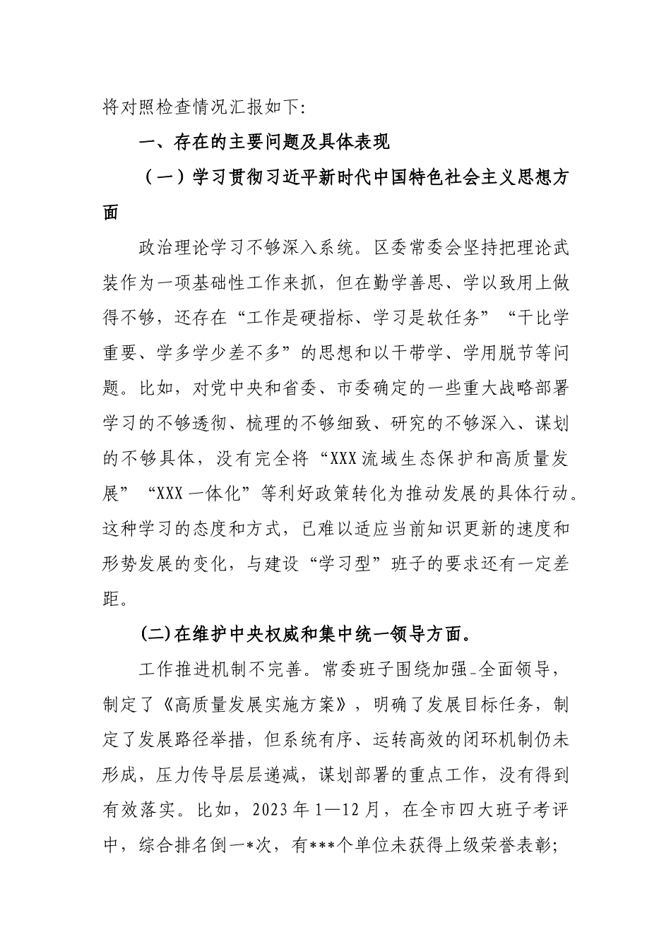 5篇领导班子2024年度“践行宗旨服务人民、求真务实狠抓落实、以身作则廉洁自律”等六个方面存在问题及原因分析及整改措施发言材料.docx_第2页