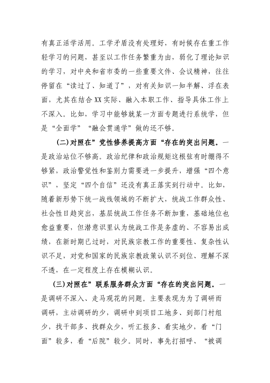 5篇2024年度在“学习贯彻党的创新理论、党性修养提高、联系服务群众、党员发挥先锋模范作用”等4个方面存在的问题表现原因分析整改措施个人发言材料.docx_第2页