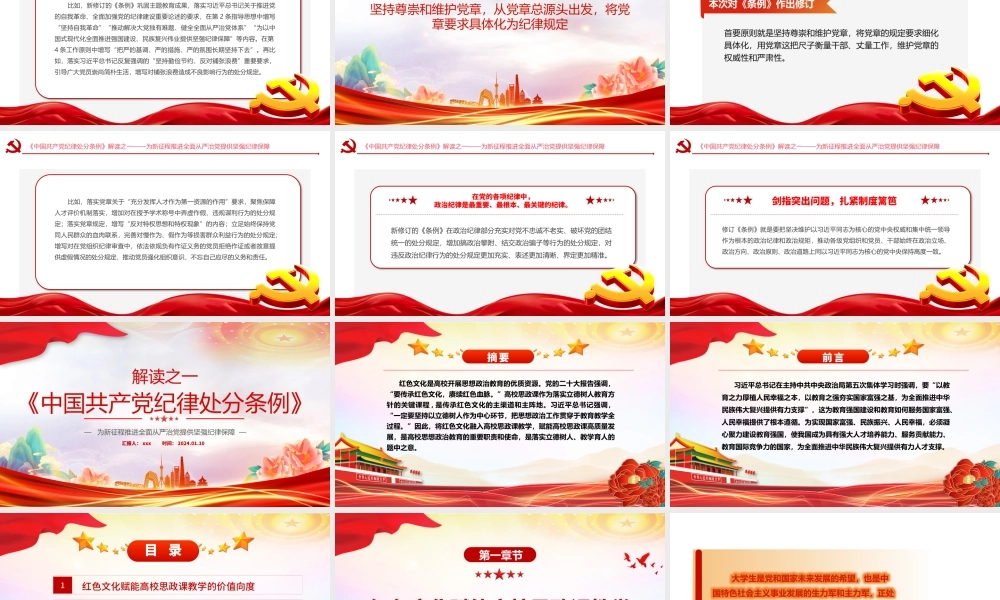 2024年解读新修订条例《中国共产党纪律处分条例》学习课件PPT.pptx