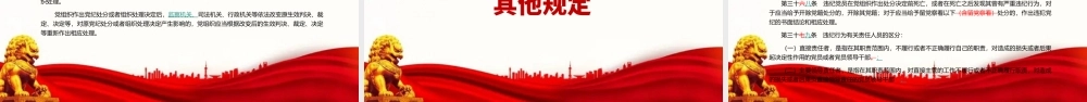 2024年纪律处分条例新变化党课课件（解读中国共产党纪律处分条例（2023年新旧对照版）PPT）.pptx