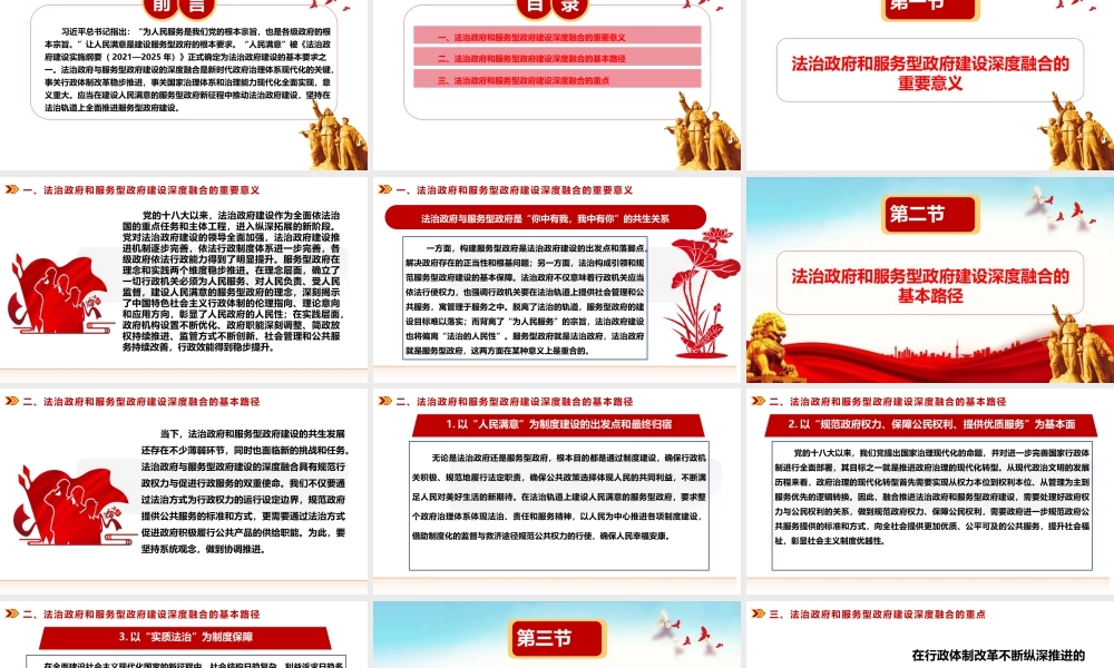 2024年 治理体系现代化专题党课（大力推进法治和服务型建设深度融合ppt）.pptx