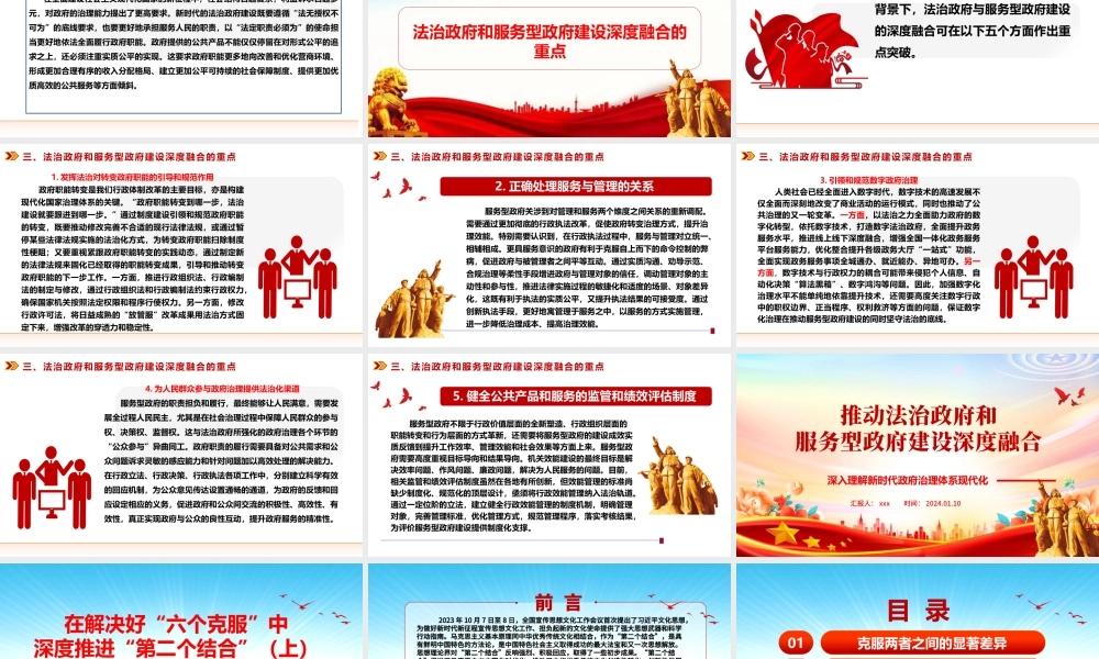 2024年 治理体系现代化专题党课（大力推进法治和服务型建设深度融合ppt）.pptx