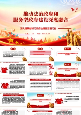 2024年 治理体系现代化专题党课（大力推进法治和服务型建设深度融合ppt）.pptx