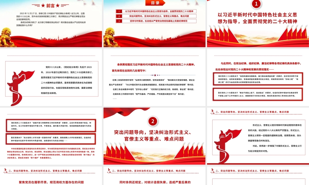 2024年新修订《中国共产党纪律处分条例》的突出特点党纪国法PPT.pptx