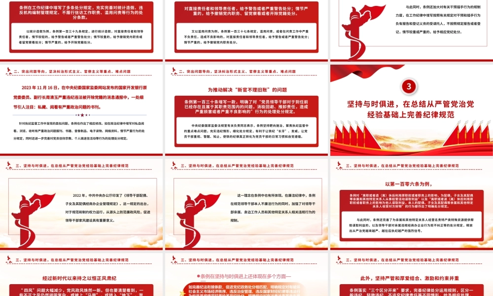 2024年新修订《中国共产党纪律处分条例》的突出特点党纪国法PPT.pptx