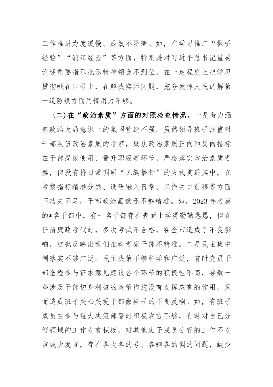 支部班子“执行上级组织决定、执行上级组织决定、抓好自身建设”等六个方面存在的原因整改材料2篇范文2024年.docx_第3页