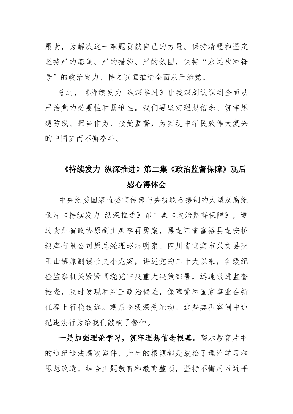 观看《持续发力 纵深推进》观后感心得体会十篇.docx_第2页