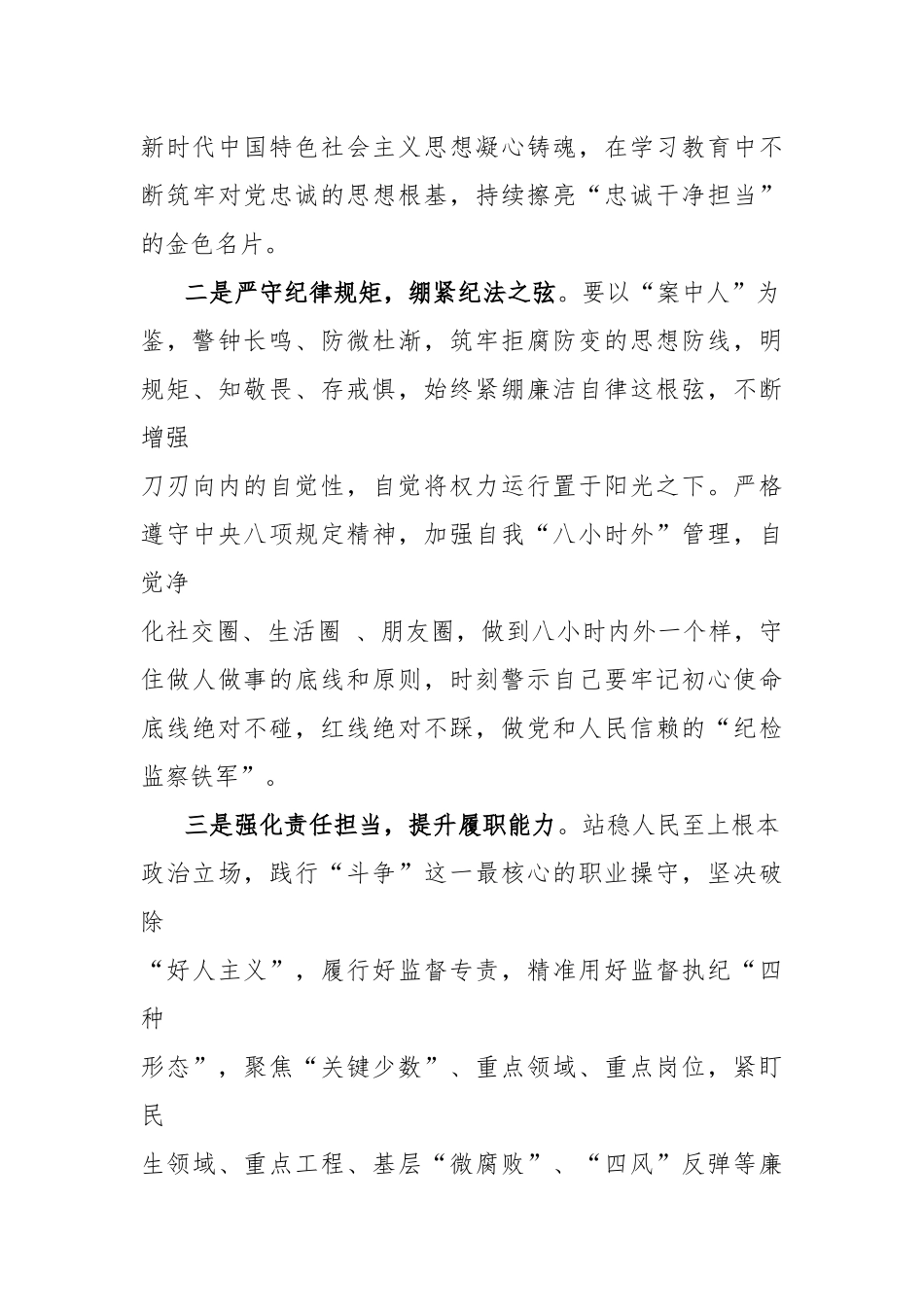 观看《持续发力 纵深推进》观后感心得体会十篇.docx_第3页