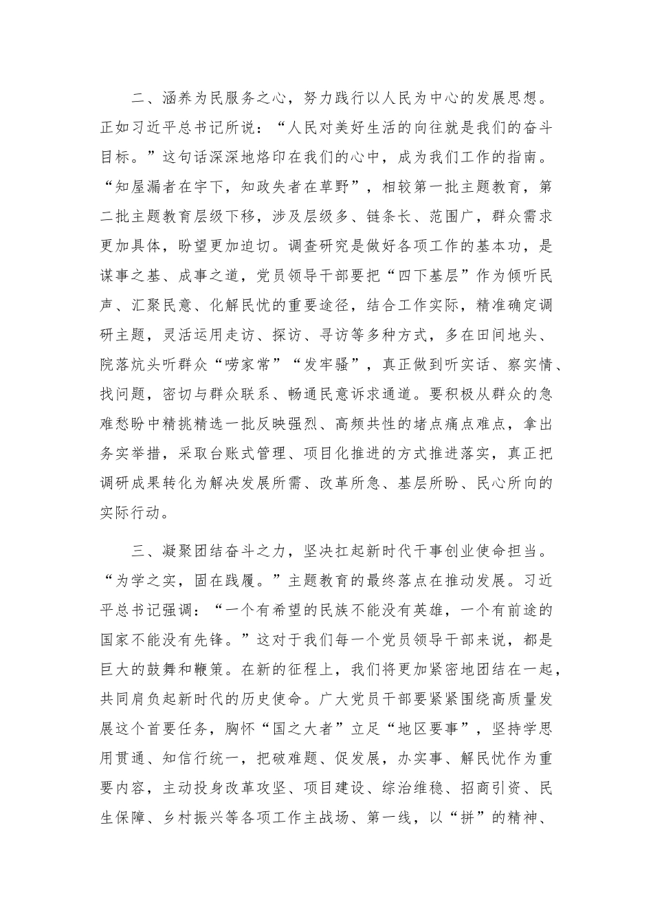 2024年主题教育专题民主生活会会前研讨交流发言材料精选五篇.docx_第2页