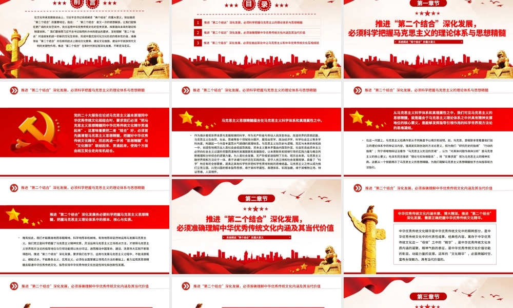 深刻理解和不断推进“第二个结合”深化发展PPT党课（20231219）.pptx