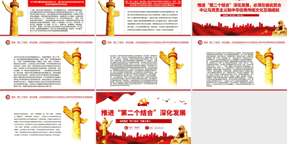 深刻理解和不断推进“第二个结合”深化发展PPT党课（20231219）.pptx