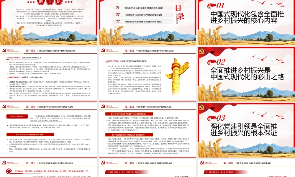 全面推进乡村振兴须强化党建引领PPT（20231226）.pptx