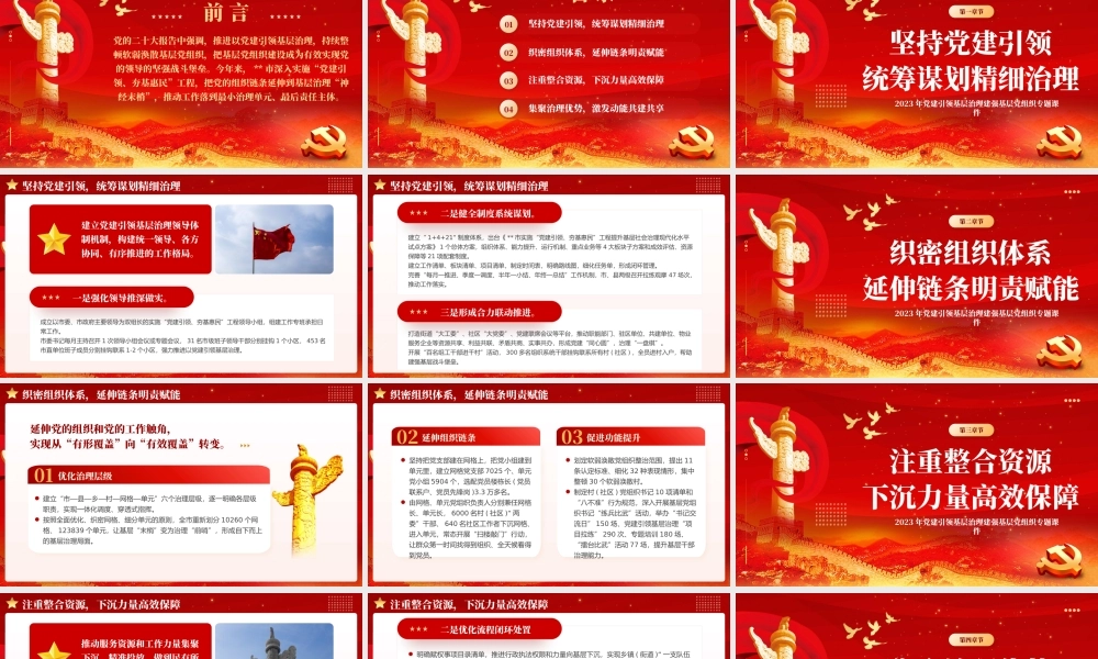 党建引领基层治理建强基层党组织党课课件PPT（20231207） (1).pptx