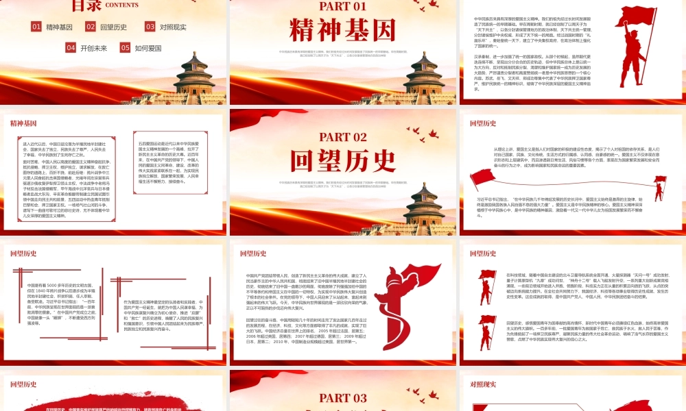 弘扬爱国主义精神悠悠爱国情拳拳赤子心讲座PPT党课模板（20231219）.pptx