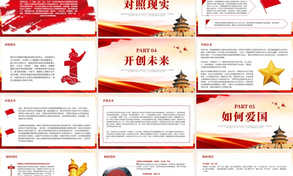 弘扬爱国主义精神悠悠爱国情拳拳赤子心讲座PPT党课模板（20231219）.pptx