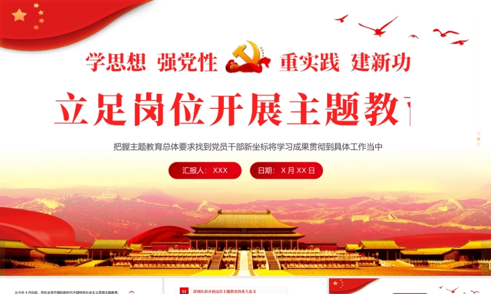 立足岗位开展主题教育专题党课培训课件PPT（20231219）.pptx