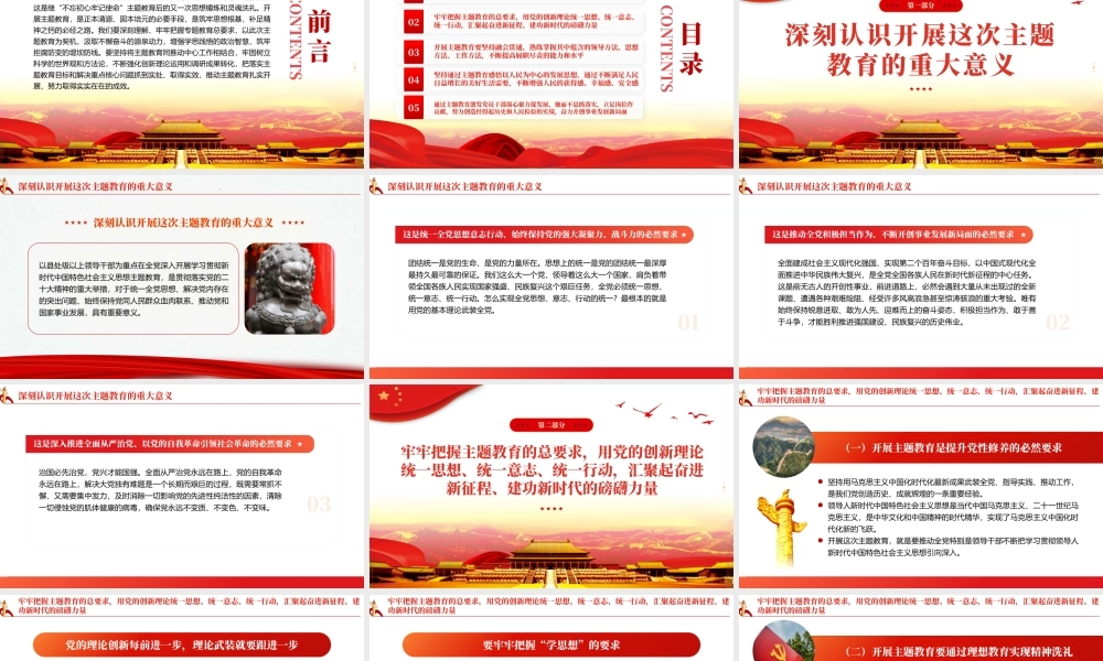 立足岗位开展主题教育专题党课培训课件PPT（20231219）.pptx