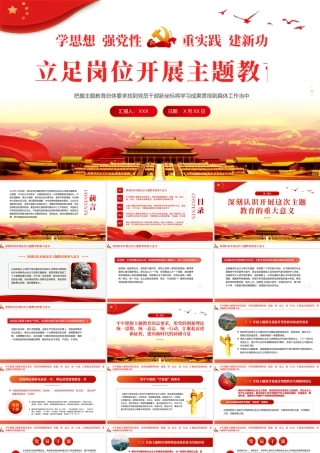 立足岗位开展主题教育专题党课培训课件PPT（20231219）.pptx